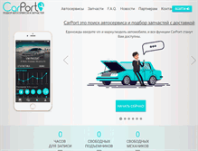 Tablet Screenshot of carport.ru